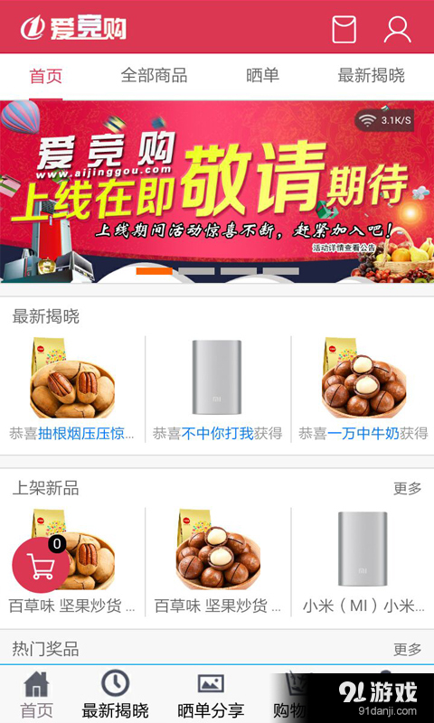 爱竞购v2.3.22截图2