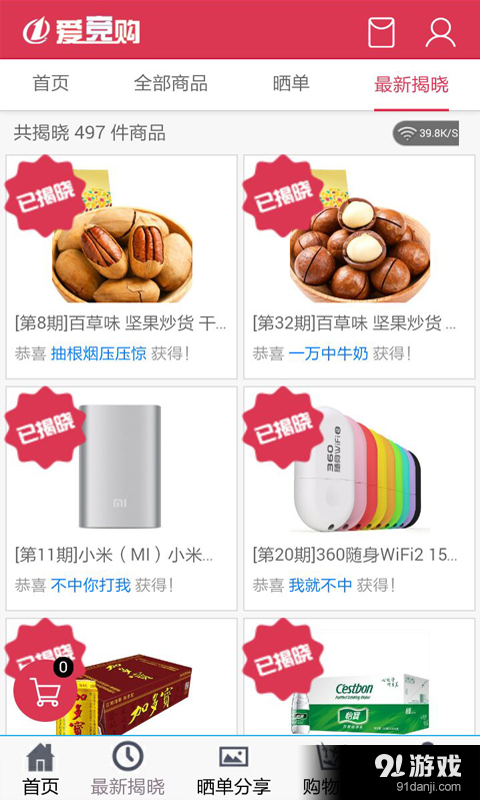 爱竞购v2.3.22截图3
