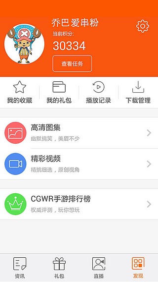 新浪游戏游戏资讯v6.3.10截图1