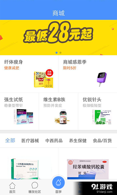 掌上糖医v4.5.5截图2