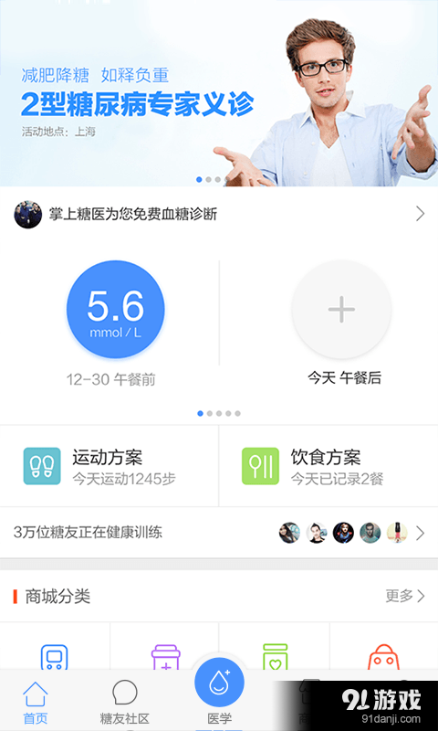 掌上糖医v4.5.5截图1