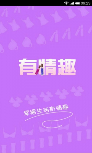 有情趣v2.6.14截图1