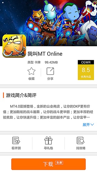 新浪游戏游戏资讯v6.3.10截图3