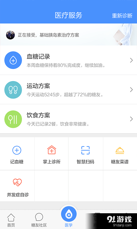 掌上糖医v4.5.5截图3