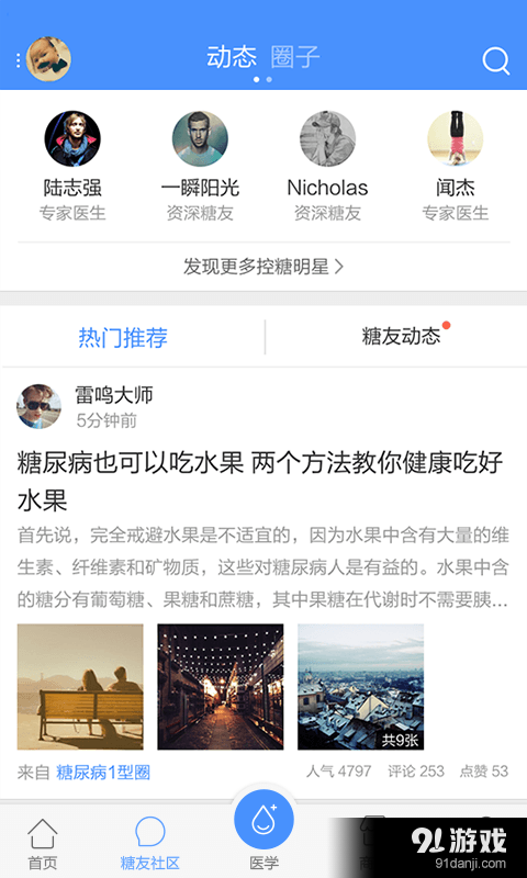 掌上糖医v4.5.5截图4