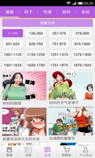 有情趣v2.6.14截图4