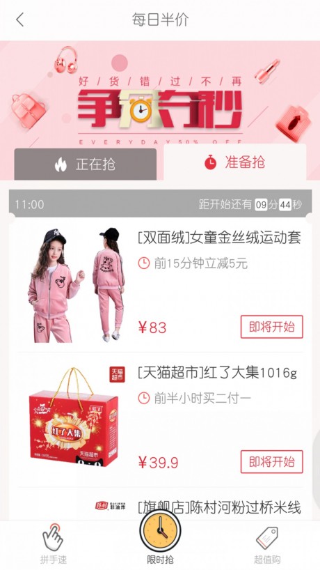 拼淘淘特价手机小铺v2.8截图3