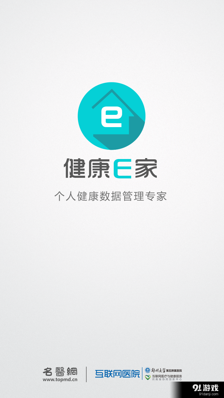 名医网·健康E家v1.11截图1