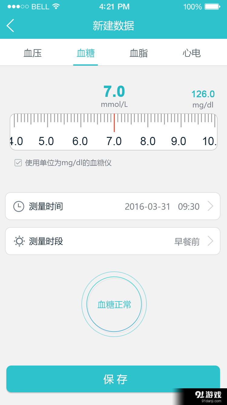 名医网·健康E家v1.11截图2