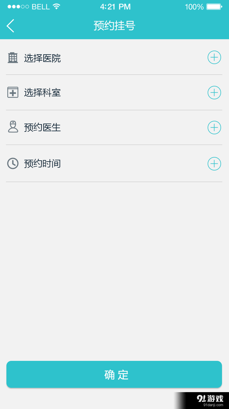 名医网·健康E家v1.11截图4