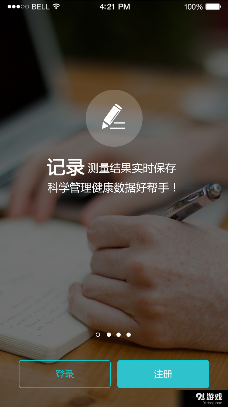 名医网·健康E家v1.11截图3