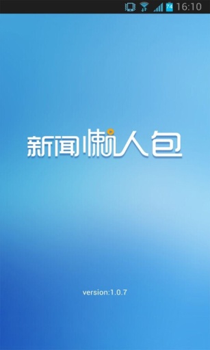 新闻懒人包v1.3.12截图1