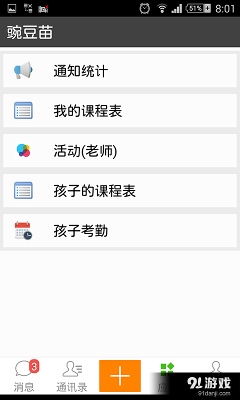 豌豆苗v4.5.6截图3