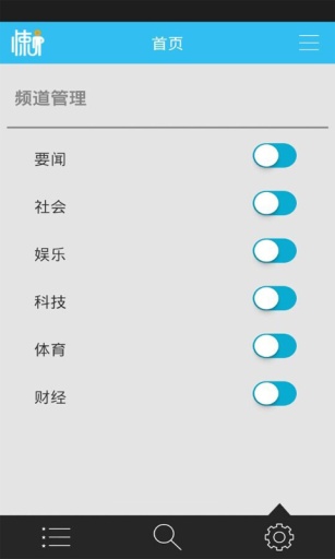 新闻懒人包v1.3.12截图5