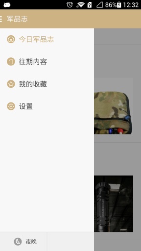 军品志v1.3.4截图1