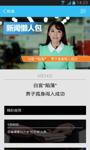 新闻懒人包v1.3.12截图3