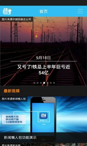 新闻懒人包v1.3.12截图2