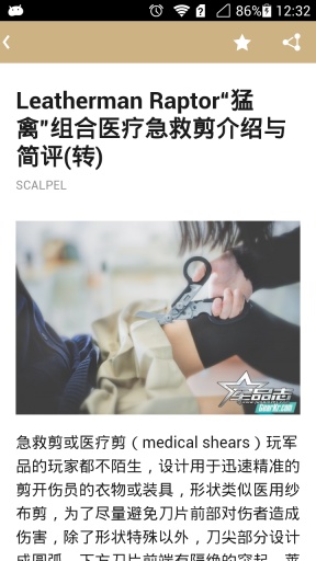 军品志v1.3.4截图3