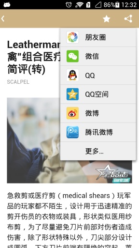 军品志v1.3.4截图4