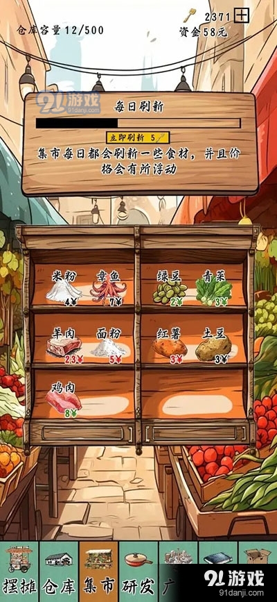 摆摊一百天游戏v1.5.8截图1