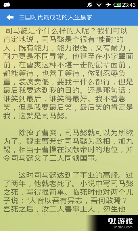 名人轶事v5.8截图3