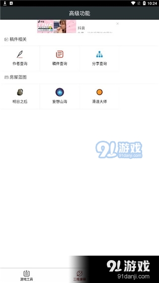 顽皮兔app官网新版v1.12.76截图1