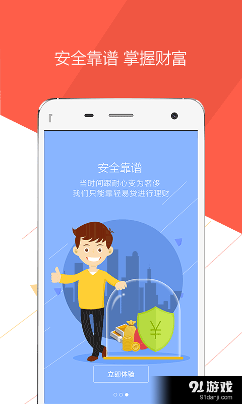 轻易贷v2.16截图2