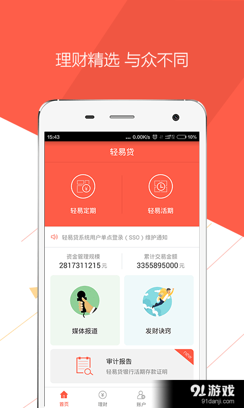 轻易贷v2.16截图1