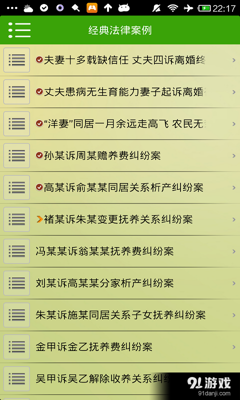 经典法律案例v5.8截图2
