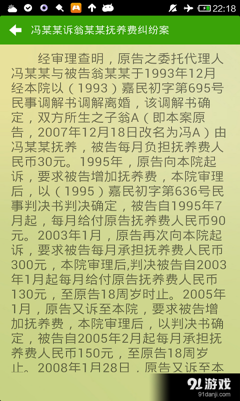 经典法律案例v5.8截图3