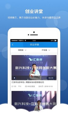 创成汇v1.7截图1