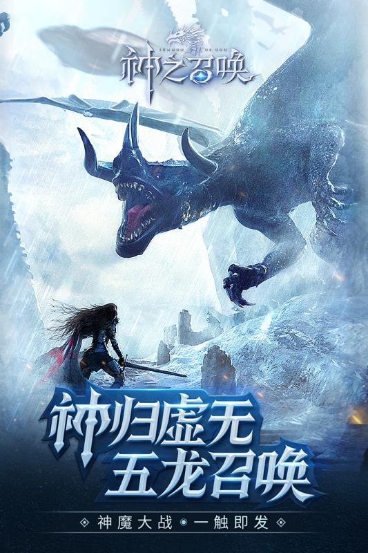 神之召唤手游v1.3.4截图1