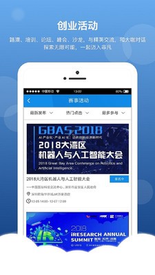 创成汇v1.7截图3