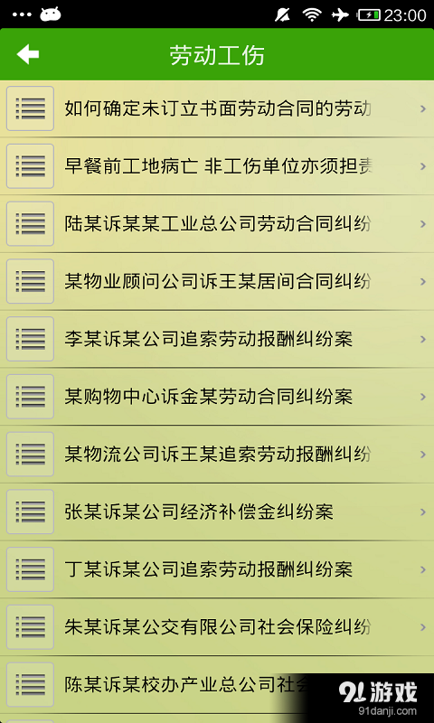 经典法律案例v5.8截图4