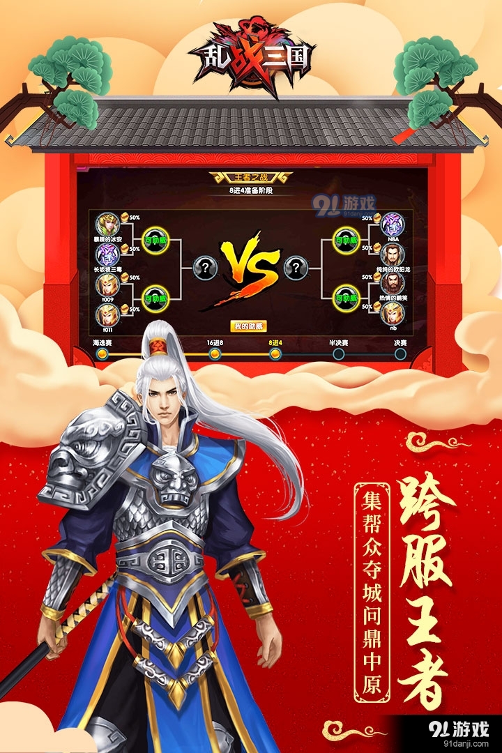 乱！战三国游戏v1.0.4截图4