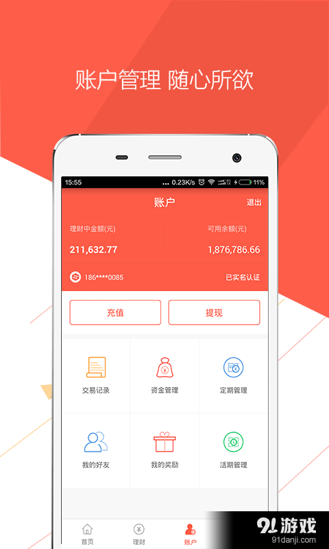 轻易贷v2.16截图4