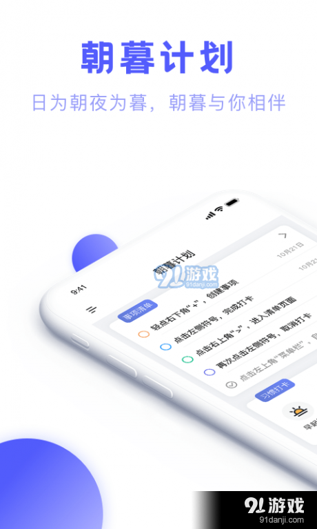 朝暮计划v1.8截图1