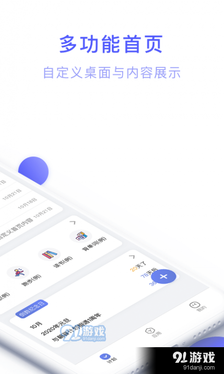 朝暮计划v1.8截图2