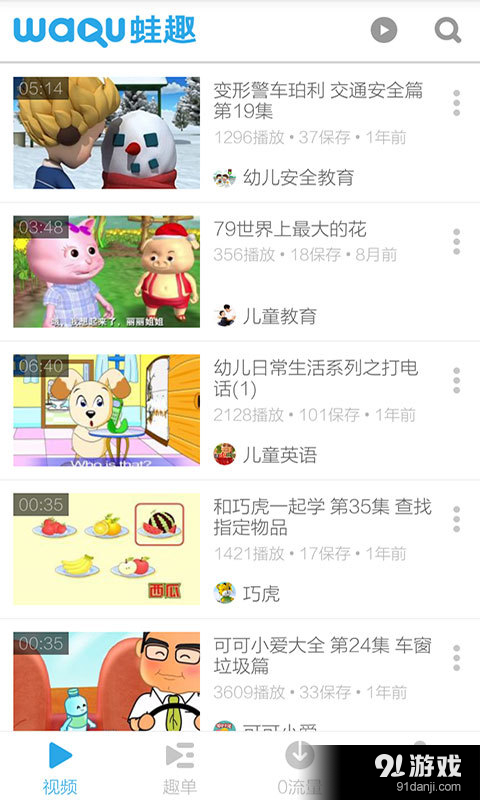 儿童视频v3.9.4截图2