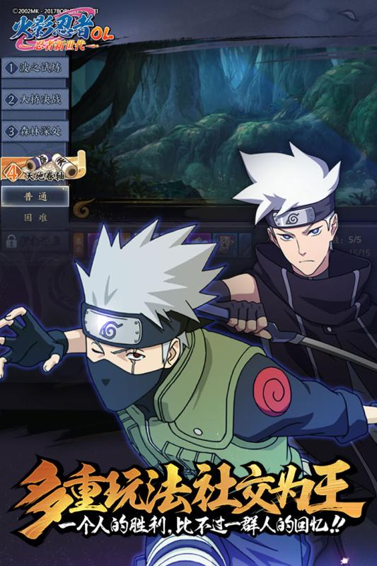 火影忍者：忍者新世代v1.3.5截图3