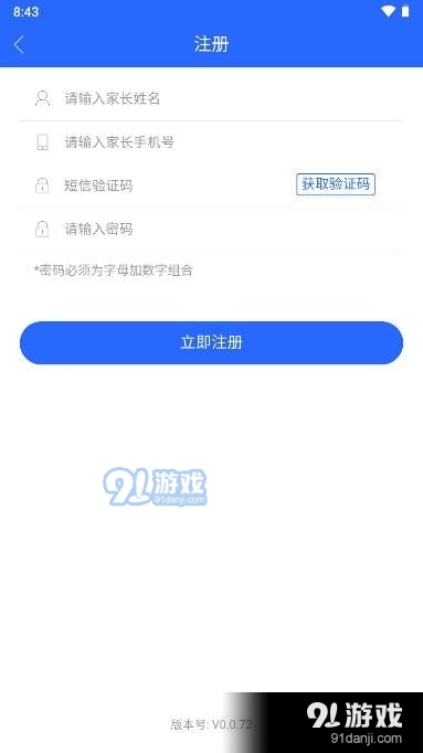 右江义教招生v0.1.77截图2