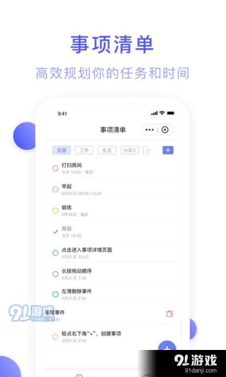 朝暮计划v1.8截图3