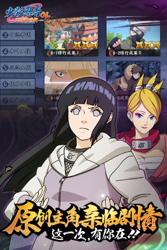 火影忍者：忍者新世代v1.3.5截图4