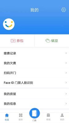 广电智慧社区v2.4.6截图4