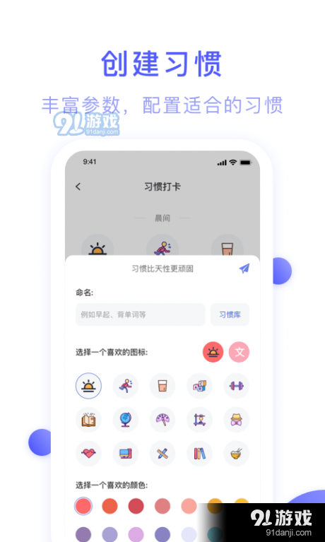 朝暮计划v1.8截图4