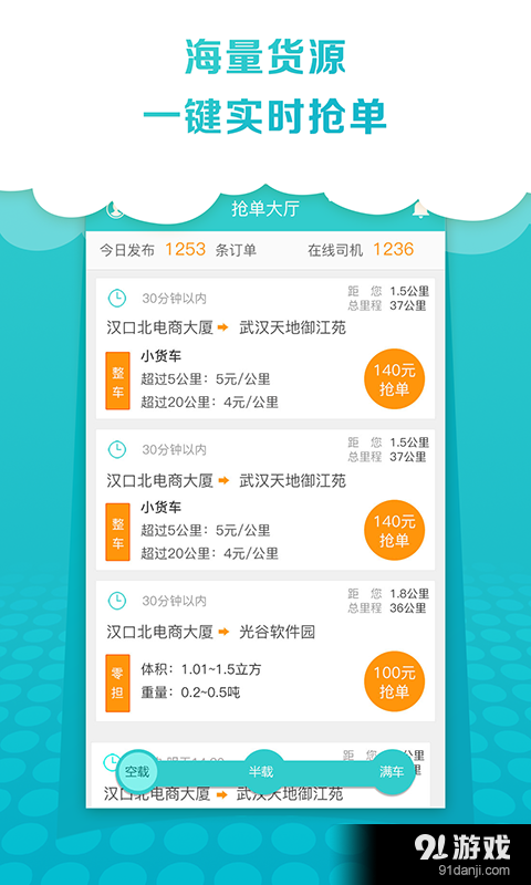 卓集送货运版v2.4.4截图1