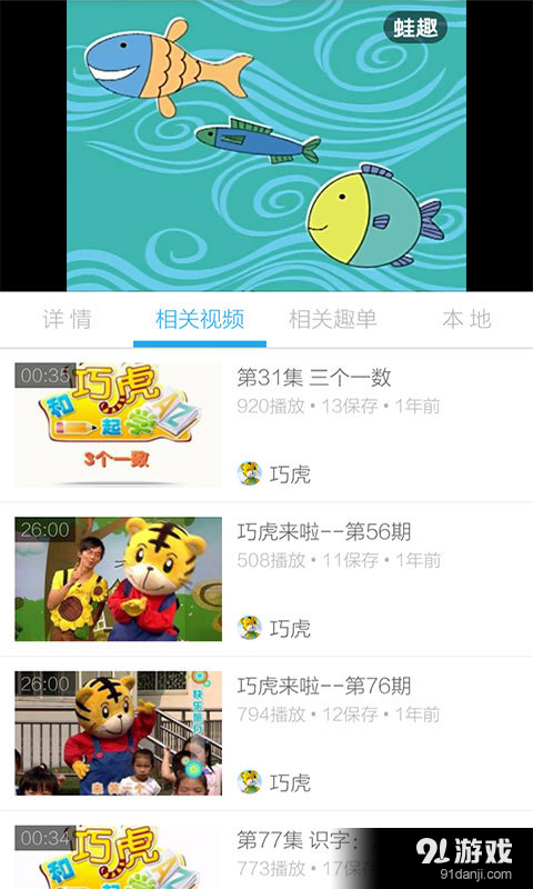 儿童视频v3.9.4截图3