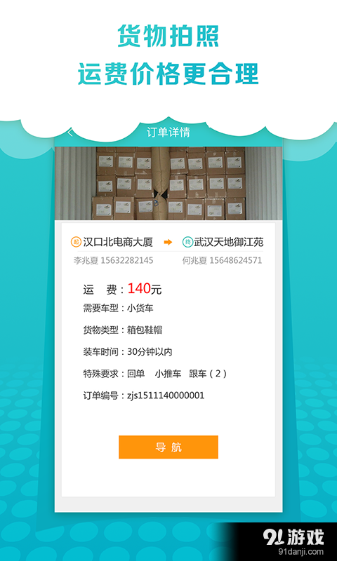 卓集送货运版v2.4.4截图2