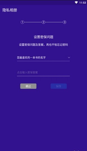 手机隐私相册v1.11.13截图2