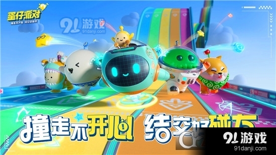 蛋仔派对体验服无限蛋币v1.0.8截图2